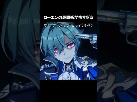 【原神】銃を使ったローエンの尋問が怖すぎる【キャラクタートレーラー】#原神  #genshinimpact #ローエン #lohen #天崎滉平 #shorts