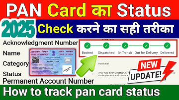 Pan Card Status | Pan Card ka status kaise check kare | How to track pan Card status | @ssmsmarttech