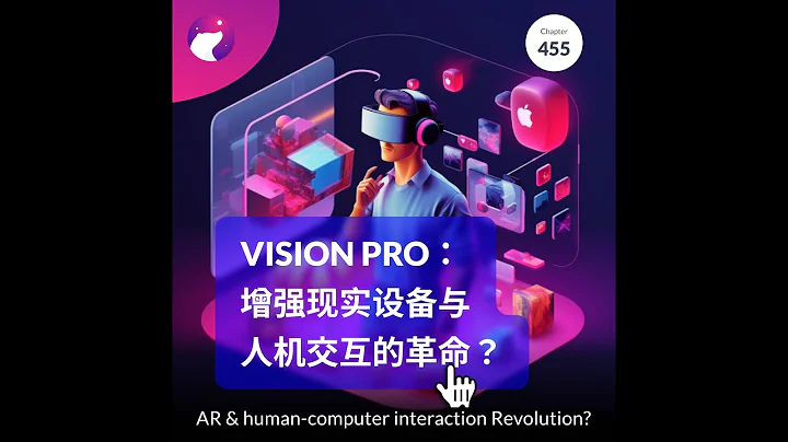 Vision Pro：增強現實設備與人機交互的革命？/ 狗熊有話說455 - 天天要聞