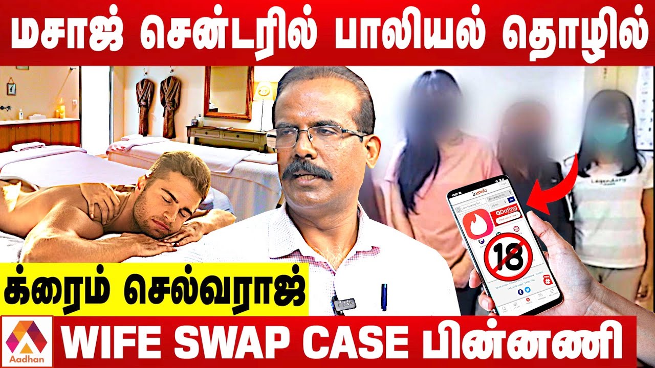 சென்னையில் கொடிகட்டி பறக்கும் Online விபச்சாரம் | உடைக்கும் க்ரைம் செல்வராஜ் | Aadhan Tamil
