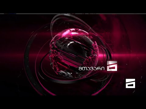 მთავარის სპეციალური გამოშვება