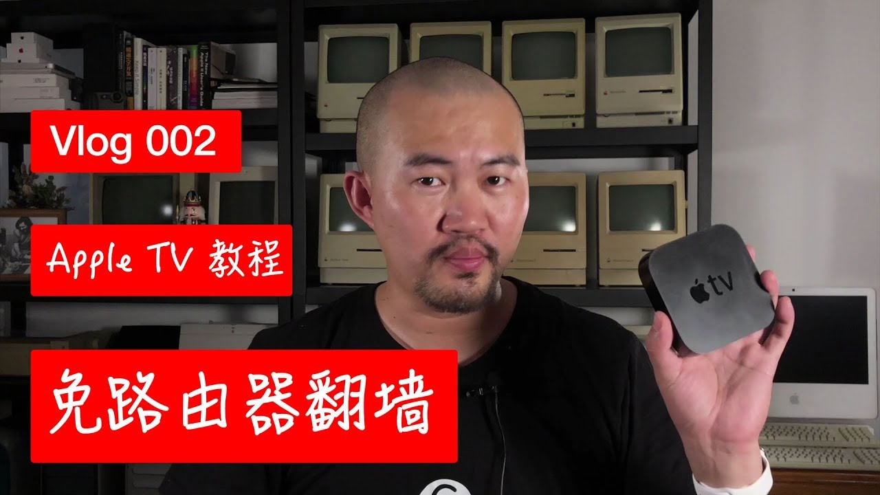 Surge 增强模式 Apple TV 免路由器翻墙教程