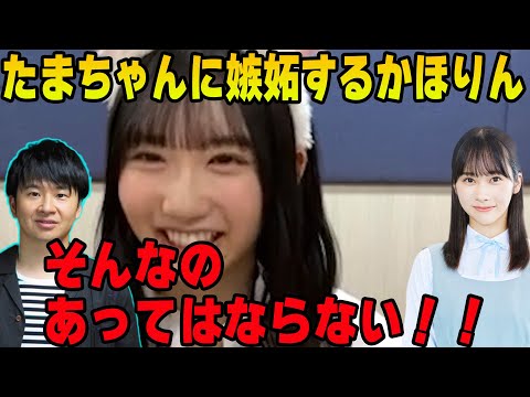 若林にあだ名で呼ばれる石塚瑶季に嫉妬する藤嶌果歩　日向坂46【文字起こし】