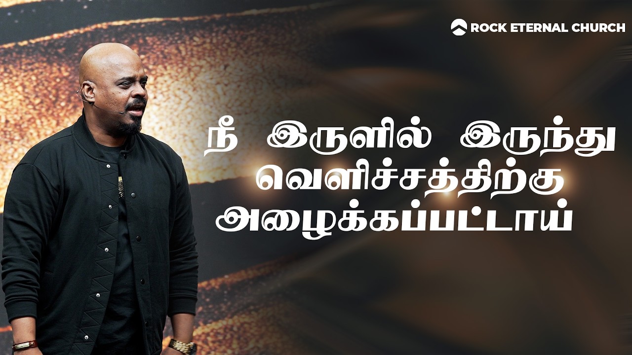 You've Been Called Out Of Darkness |  YOU ARE CALLED - PART:1 | REENUKUMAR | Tamil Sermon | REC