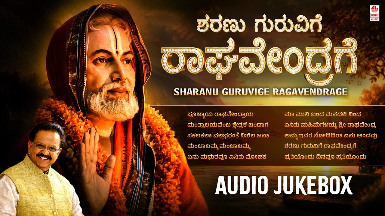 Sharanu Guruvige Ragavendrage |Guru Raghavendra Songs | S. P. B |Melodies  That Touch the Divine Soul
