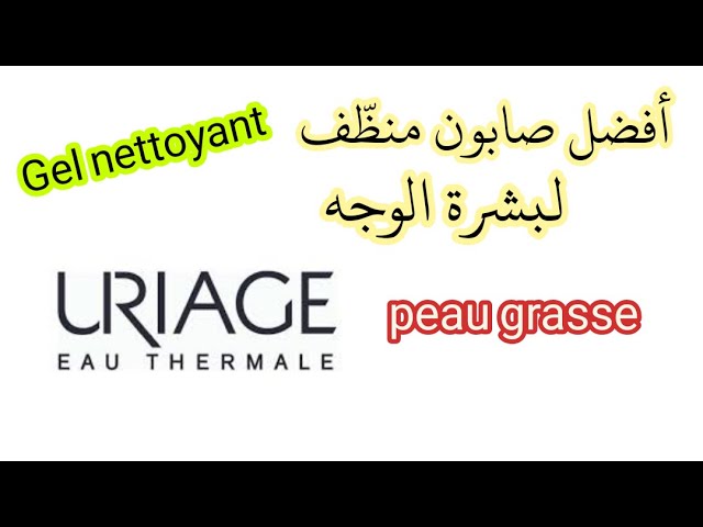 أفضل صابون منظف للوجه خاصة البشرة الدهنية