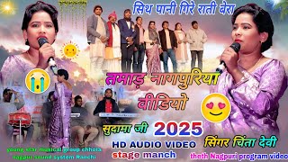   Chinta Devi          Theth Nagpuri Program   2025