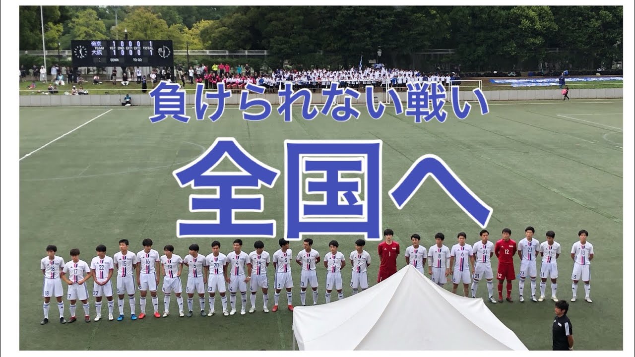 サッカー部の強い高校ランキング 東京都