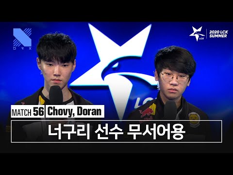 Chovy, Doran 인터뷰 | DRX vs GEN | 07.25 | 2020 우리은행 LCK 서머 스플릿