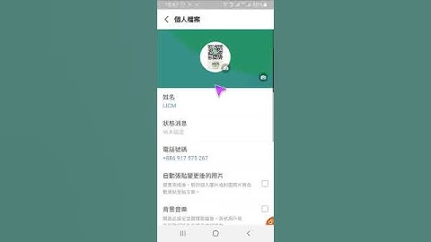 找自己的Line ID