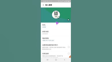 找自己的Line ID