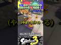 【前編】ビーコンかくれんぼが楽しすぎた!!www #スプラトゥーン3 #スプラ3 #splatoon3 #shorts #ショート #新人vtuber #ゲーム実況 #おすすめ