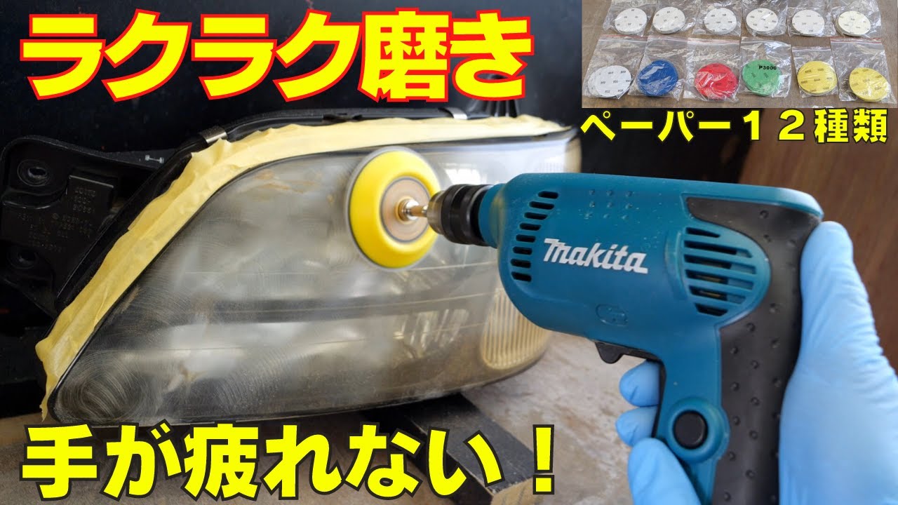 イカツイドライバー　仕上げ方法 ツヤピカ】電動ドライバーでワックスがけ!?電動ドライバーに装着