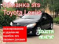 Обманки подушек безопасности airbag Auris, Corolla, Camry