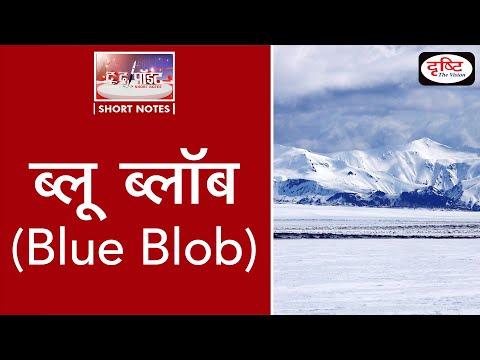 Blue Blob - To The Point | Drishti IAS