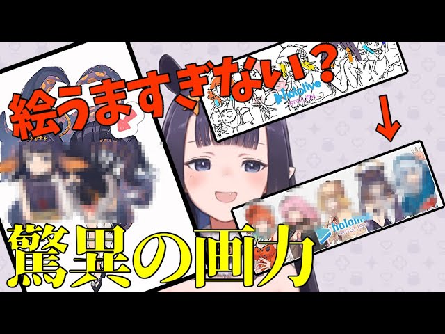 【Ninomae Ina'nis hololive-EN】驚異の画力。うますぎる絵