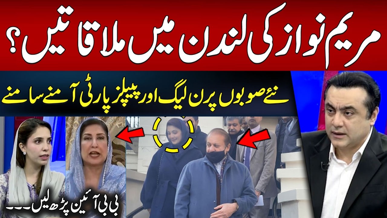 Maryam Nawaz in London: Key Meetings Revealed? | PML-N vs PPP Political Tensions Rise | Hum News