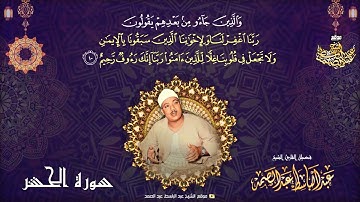 أدعية القرآن الكريم بصوت الشيخ عبدالباسط عبدالصمد | الدعاء 54