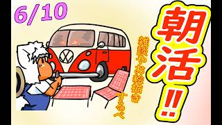 【 #おはよう 】おはようしながらおはV描く2026.06.10【 #朝活 】