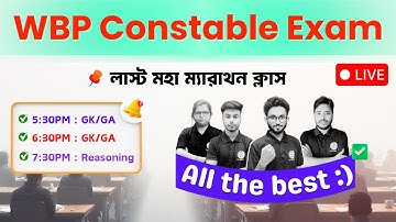 🔴WBP/KP Mock Test 2025 | Cut Off ক্লিয়ারের লড়াই 🙌WBP Constable Exam 2025 | WBP GK, Reasoning Class