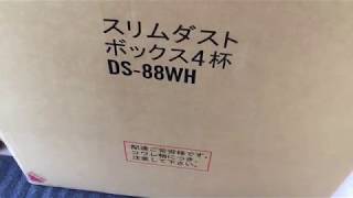 アビライト 丈夫で清潔スチール製分別薄型ダストボックス4分別 DS-88 を買ったよ☆