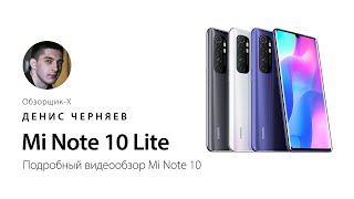 Обзор Xiaomi Mi Note 10 Lite / Snapdragon 730G / Камера