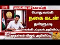 🌟 nagai kadan thallupadi latest news | gold loan thallupadi list in tamil nadu | crop loan waiver