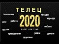 ТЕЛЕЦ ВЕСЬ 2020  П-О-Д-Р-О-Б-Н-О /Агата Добровская