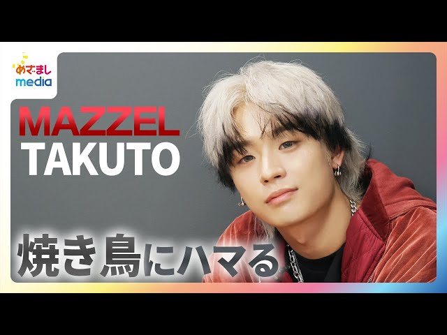 MAZZEL TAKUTO タクト パネル MAZZEL タクト TAKUTO パネル マーゼル