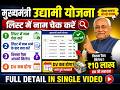 how to check mukhya mantri udyami yojna 2026 selected candidate list has been declared now.