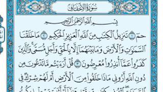 سورة الاحقاف مكتوبة للقارئ ماهر المعيقلي