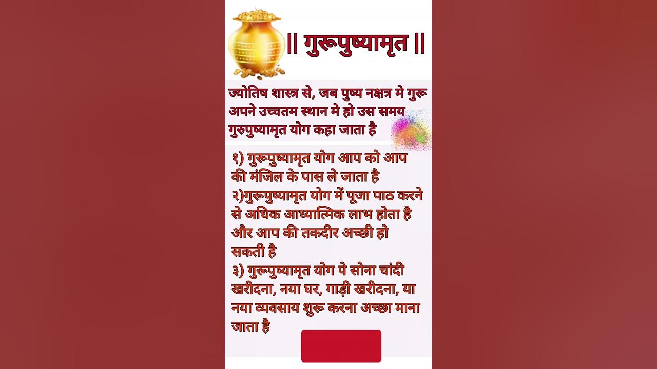 Guru Pushya Nakshatra Gurupushyamrut yoga Gurupushyamrut yog ka