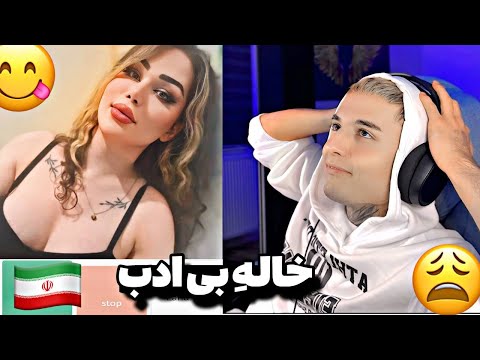 مینیچت با خاله ای بی ادب