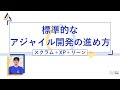 標準的なアジャイル開発の進め方（スクラム＋XP＋リーン） 【 アジャイル開発の基礎知識 06】