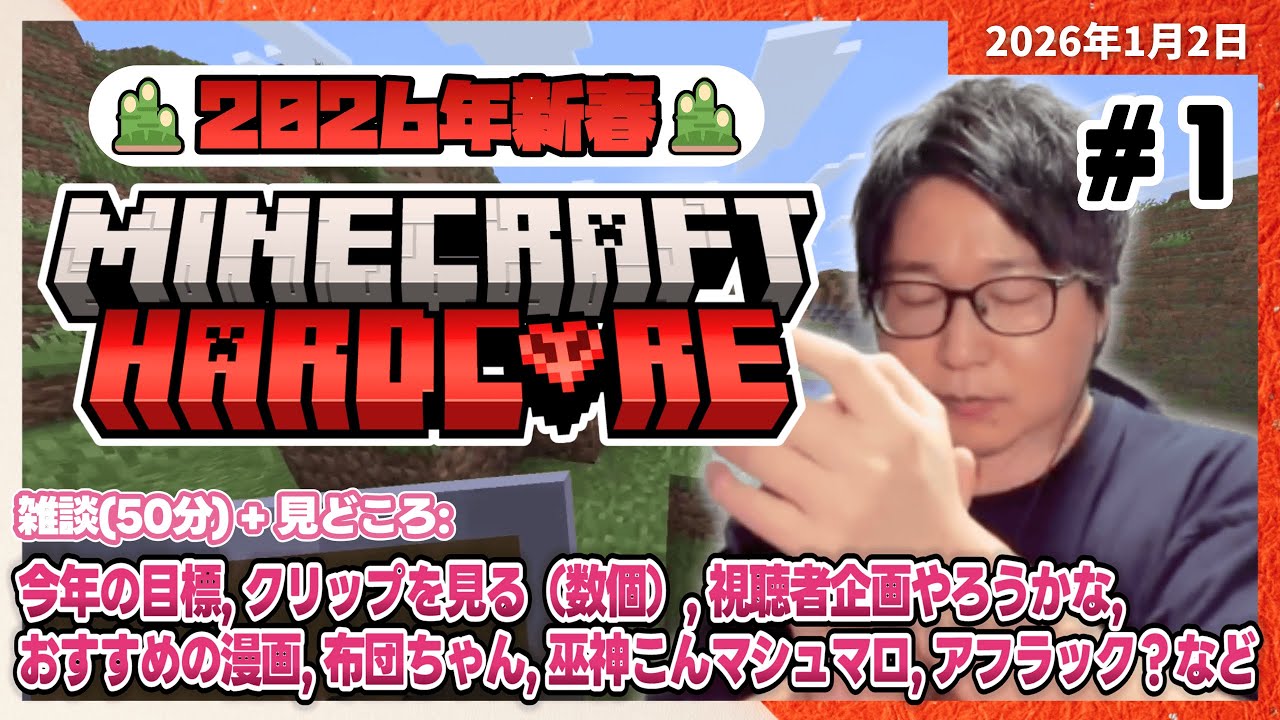 [2026/1/2][たいじ] あけましておめでとう！ [Twitch]