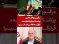 پزشکیان درباره قرارگاه خاتم اینکه گفته شد قرارگاه کارش را انجام داده اما دولت انجام نداده است