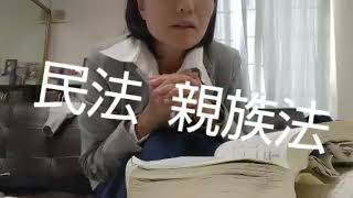 民法  親族法