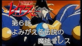 セガサターン 魔法騎士レイアース 第14話 強敵 剣闘士ラファーガ Youtube