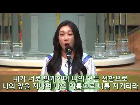 축복하노라 - 전수빈, 18년 7월 8일 3부 헌금송
