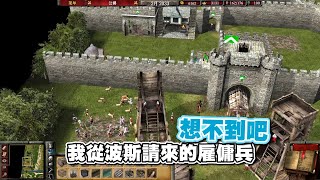 【老皮實況】可以自己設計城堡的戰略遊戲『圍城之戰』系列🤣皮弟固守湯池鐵城，卻沒想到我還有招這黑暗兵法 | 圍城之戰2