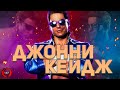 Эволюция Джонни Кейджа | Mortal Kombat