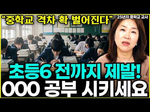 "문제 풀어봤자 소용 없습니다. 문해력이요? 이 1가지만 매일 하면 사교육 필요 없습니다" 25년차 중등 교사의 결단 l교사 최선경(1부)