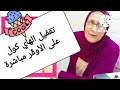 تقفيل هاي كول على الاوڤر مباشرة 4