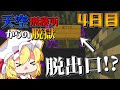 【マイクラ脱獄】4日目にして脱出口らしきものを見つけてしまったんですけど!? フランとレイマリのスカイ刑務所からの脱獄4日目!【ゆっくり実況】