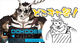 【どこキャ祭】10年以上久しぶりにクレーンゲーム【#shorts】【鹿金ライカ/ケモノV】