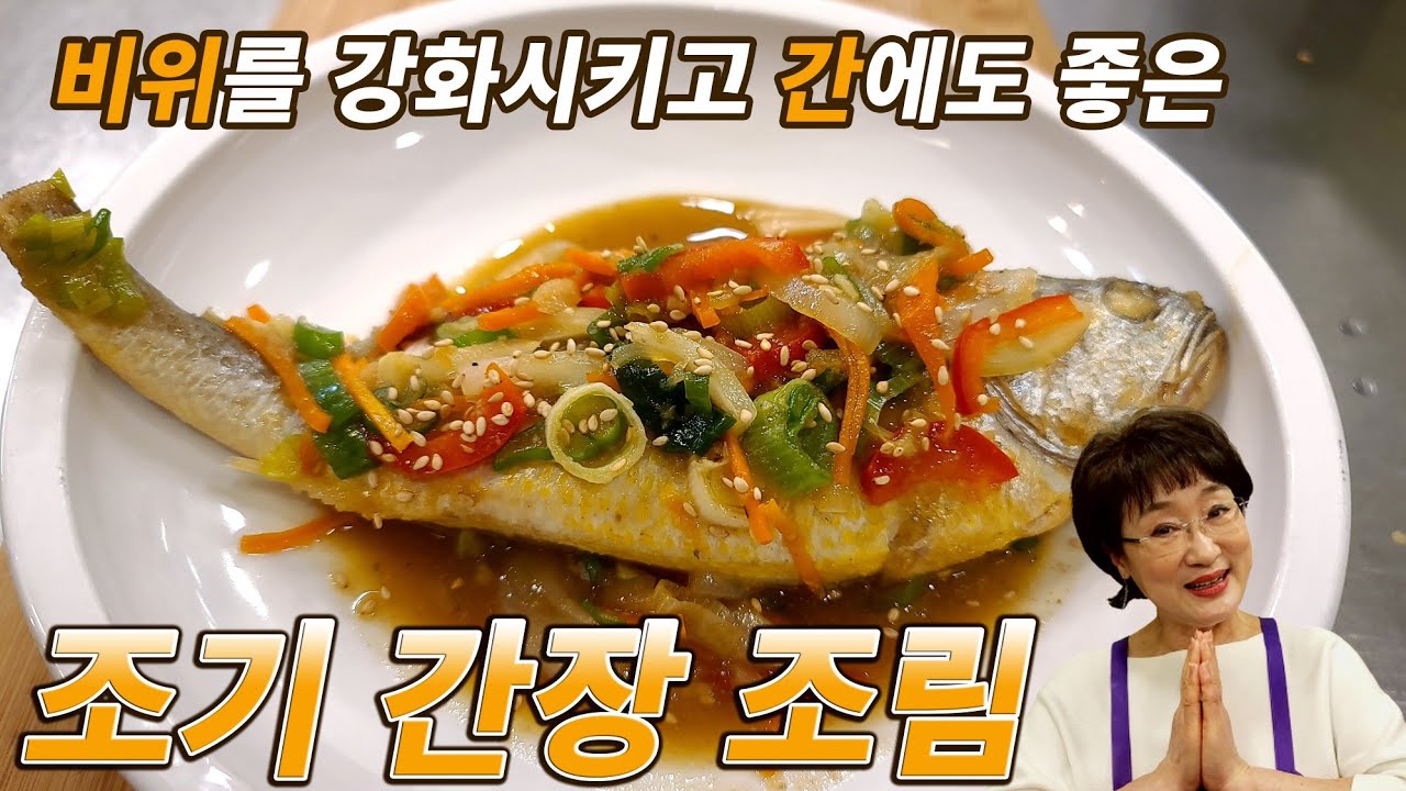 명절조기찜 맛나게 응용하기, 콜라겐 살리는 참조기조림 만든법, 매운맛 싫고 비위 약한 아이들 어르신 입맛살리는 밥반찬 ...