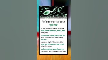 general knowledge || quiz |spinal cord I part-180