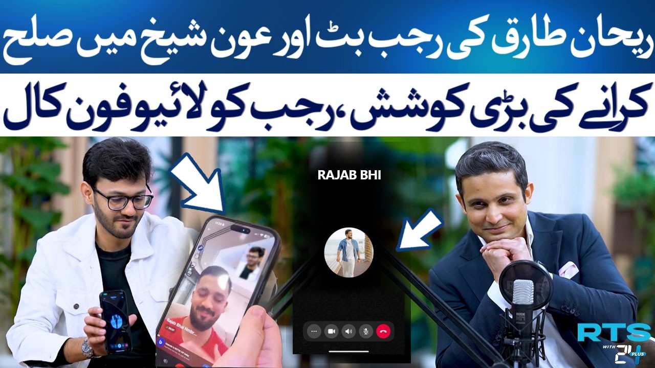 Rehan Tariq Steps to Settle Rajab Butt & Aon Sheikh Feud | Live Phone Call! | RTS with 24 Plus