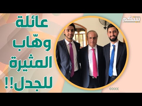 عرس ابن وئام وهاب يجدد الغضب عائلة على خطوط التما س