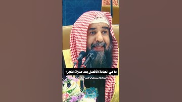 متى تكون الاذكار أفضل من قراءة القرآن ..لفضيلة #الشيخ_سليمان_الرحيلي حفظه الله